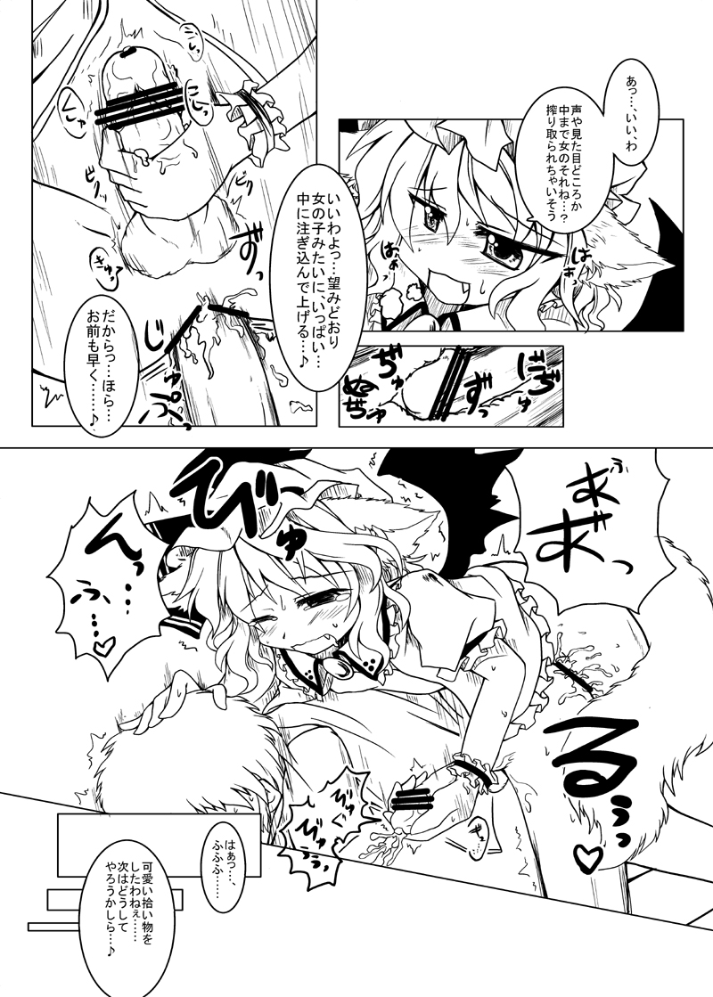 【ののの（むむむ）】【えろほん】おおかみれみぃ【…ぴいの】（東方Project）
