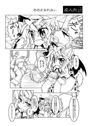 【ののの(むむむ)】【えろほん】おおかみれみぃ【…ぴいの】(東方Project) 【ののの(むむむ)】【えろほん】おおかみれみぃ【…ぴいの】(東方Project)