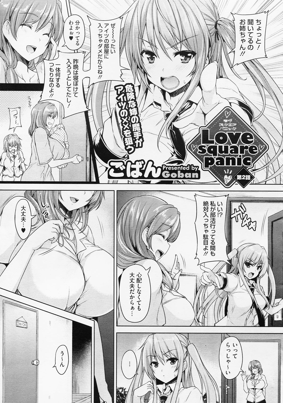 [ごばん] Love square panic 第1-3章
