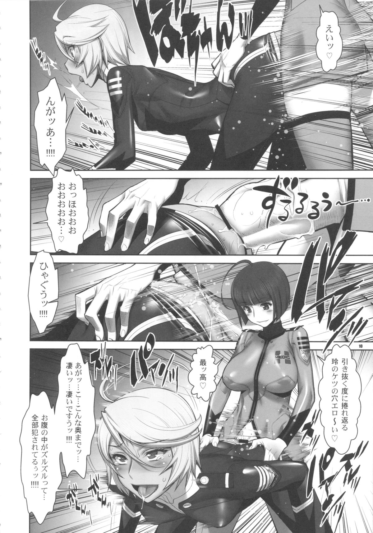 (COMIC1☆7) [ゲルピン&KNOCKOUT (水無月十三, USSO, にくしょ)] 拡張戦艦ヤマト (宇宙戦艦ヤマト2199)