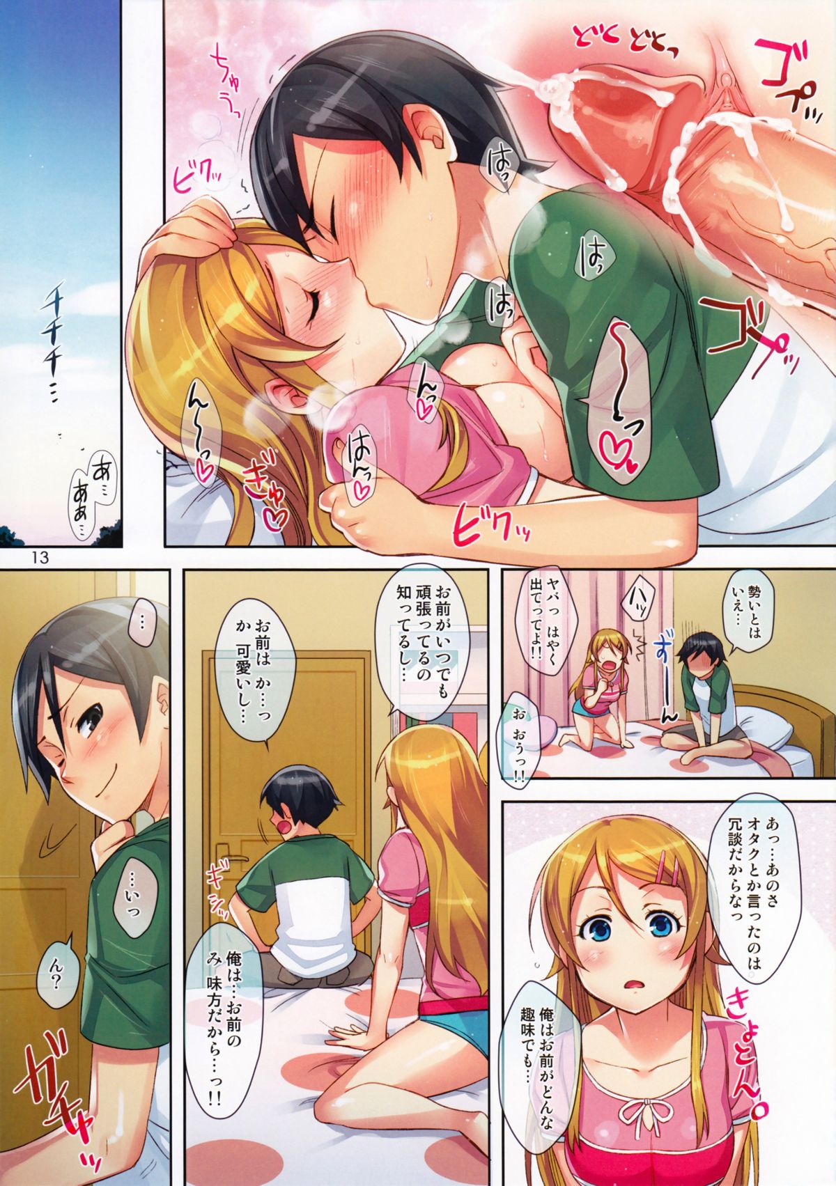 (C79) [ReDrop (宮本スモーク, おつまみ)] 俺の妹が可愛い本 (俺の妹がこんなに可愛いわけがない) [無修正]