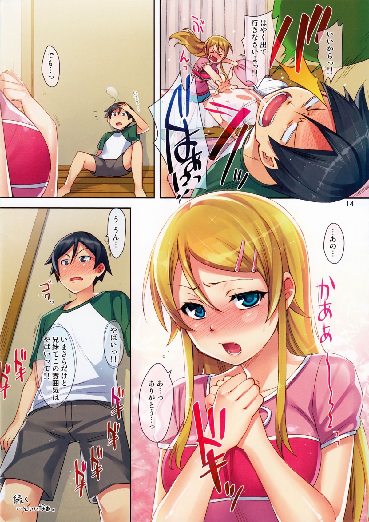 (C79) [ReDrop (宮本スモーク, おつまみ)] 俺の妹が可愛い本 (俺の妹がこんなに可愛いわけがない) [無修正]
