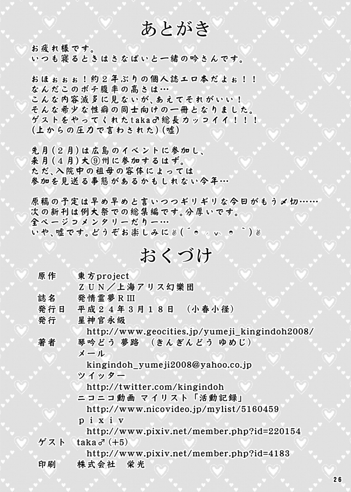 [星神官永級 (琴吟どう夢路)] 発情霊夢RⅢ (東方Project) [DL版]