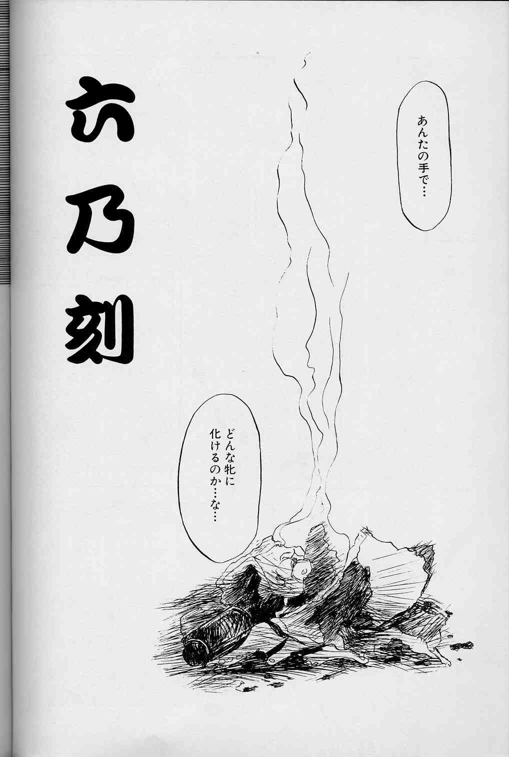 [山文京伝] 緋色の刻 上巻