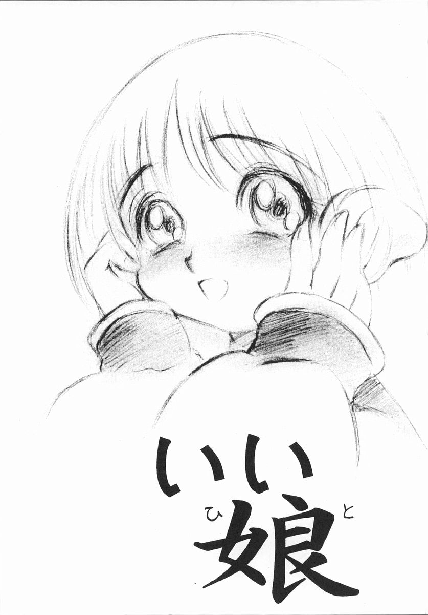 (C52) [スタジオSKB (よろず)] いい娘 (よろず)