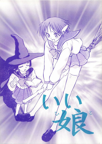 (C52) [スタジオSKB (よろず)] いい娘 (よろず)