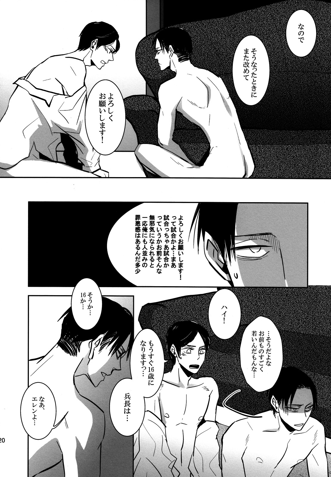 [acta (芥)] そうは言っても心の準備が。(進撃の巨人)