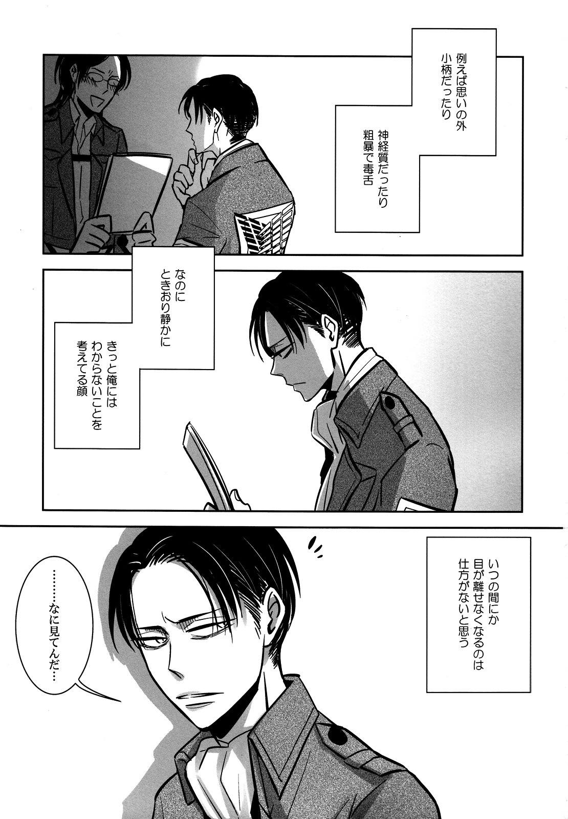 [acta (芥)] そうは言っても心の準備が。(進撃の巨人)