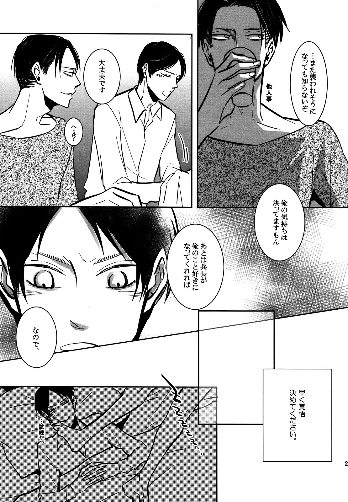 [acta (芥)] そうは言っても心の準備が。(進撃の巨人)