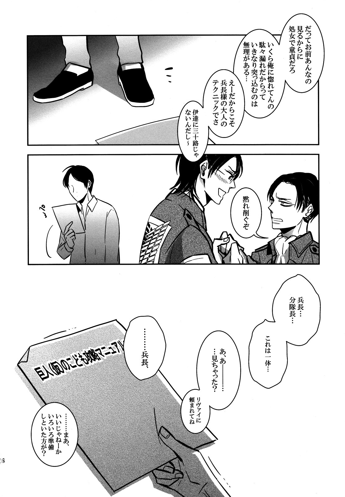 [acta (芥)] そうは言っても心の準備が。(進撃の巨人)