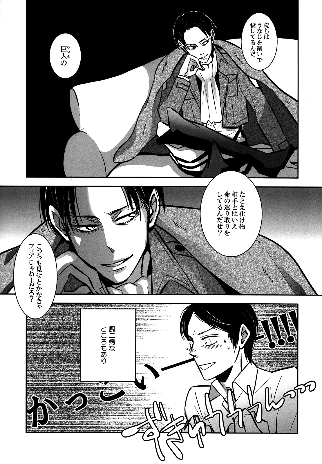 [acta (芥)] そうは言っても心の準備が。(進撃の巨人)