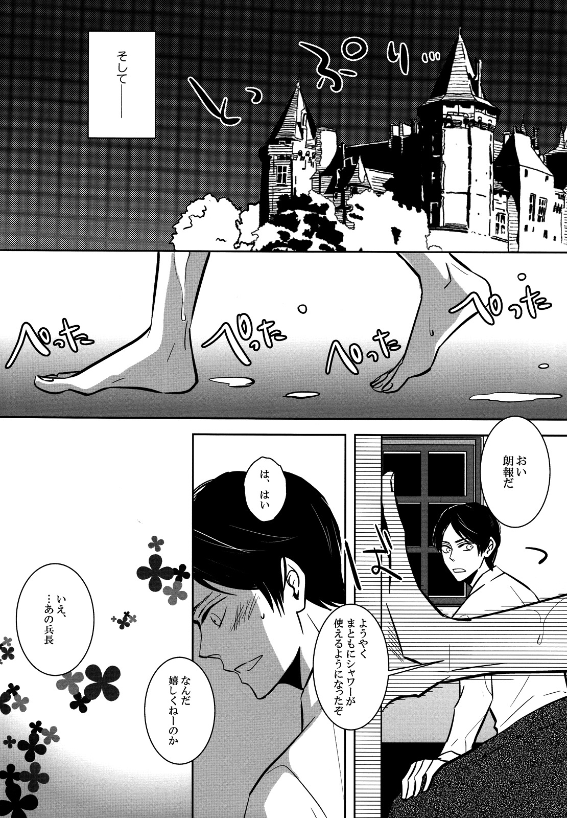 [acta (芥)] そうは言っても心の準備が。(進撃の巨人)