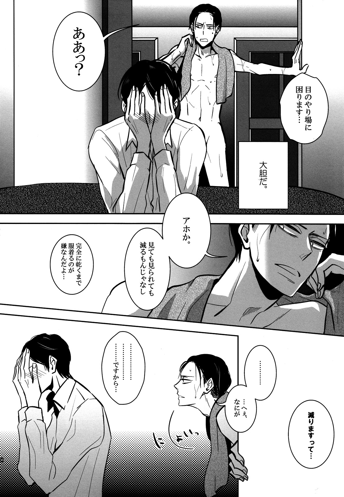 [acta (芥)] そうは言っても心の準備が。(進撃の巨人)