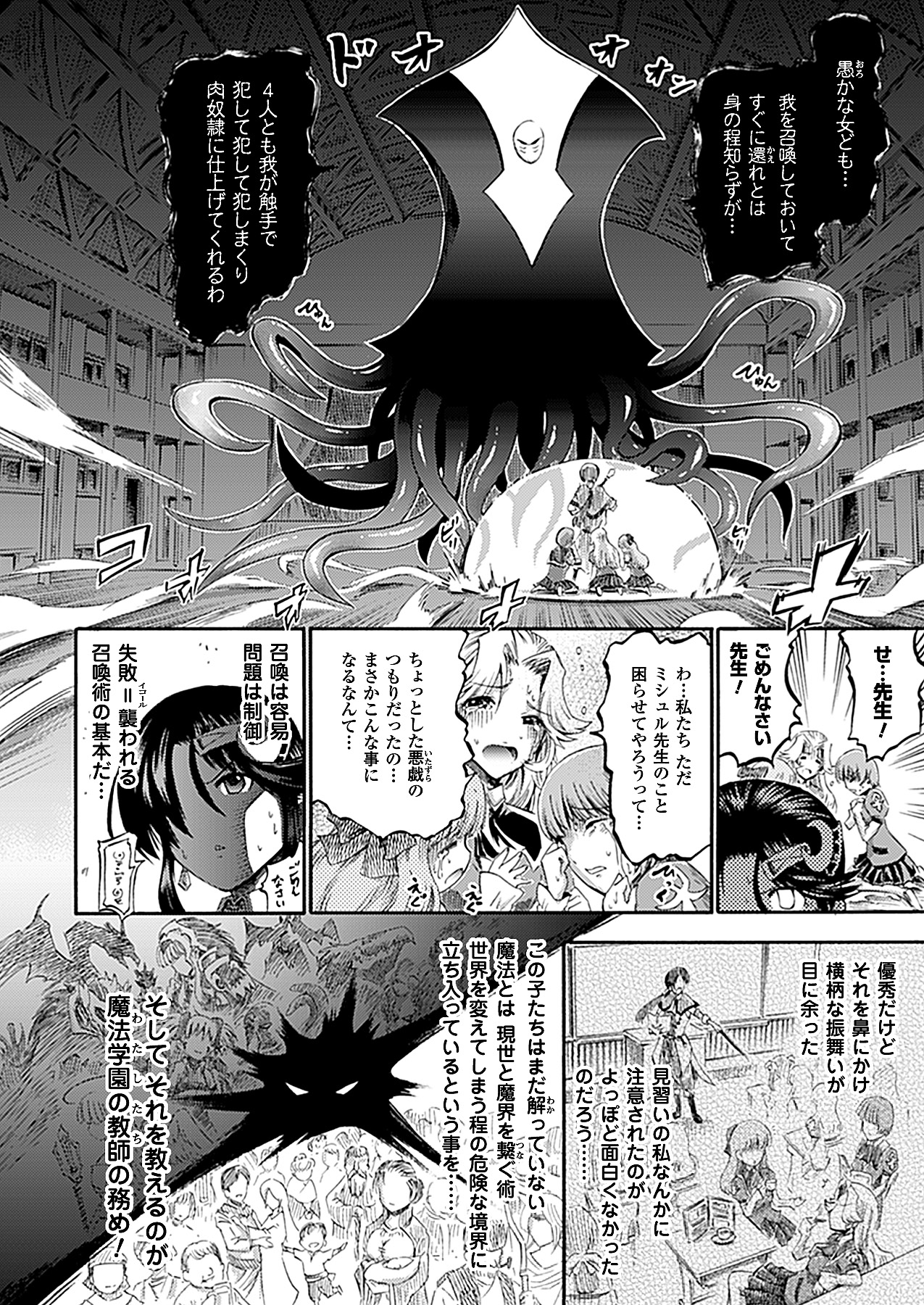 コミックアンリアル 2011年2月号 Vol.29 [DL版]