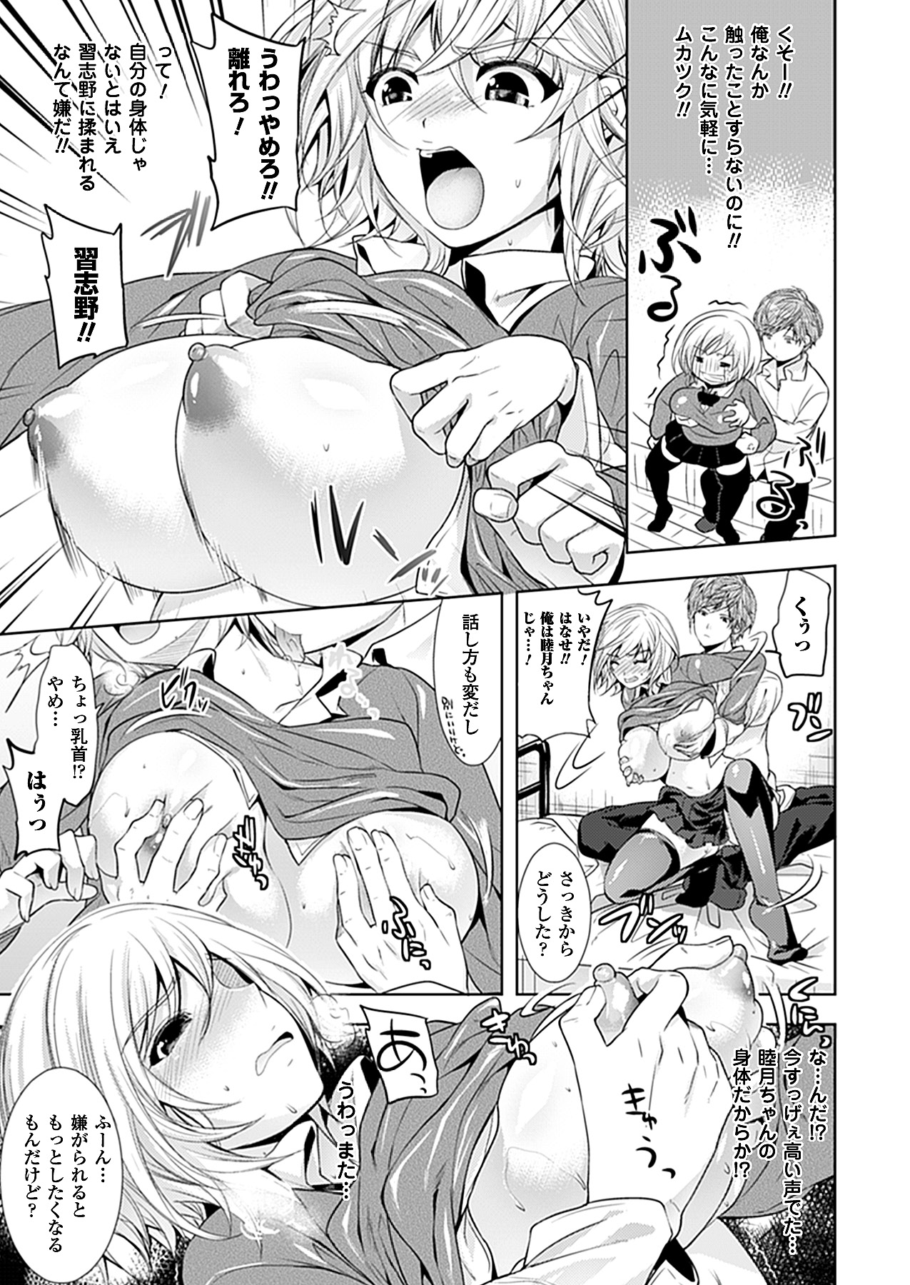 コミックアンリアル 2011年2月号 Vol.29 [DL版]