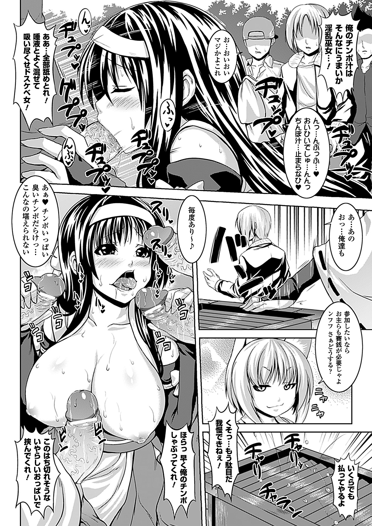 コミックアンリアル 2011年2月号 Vol.29 [DL版]