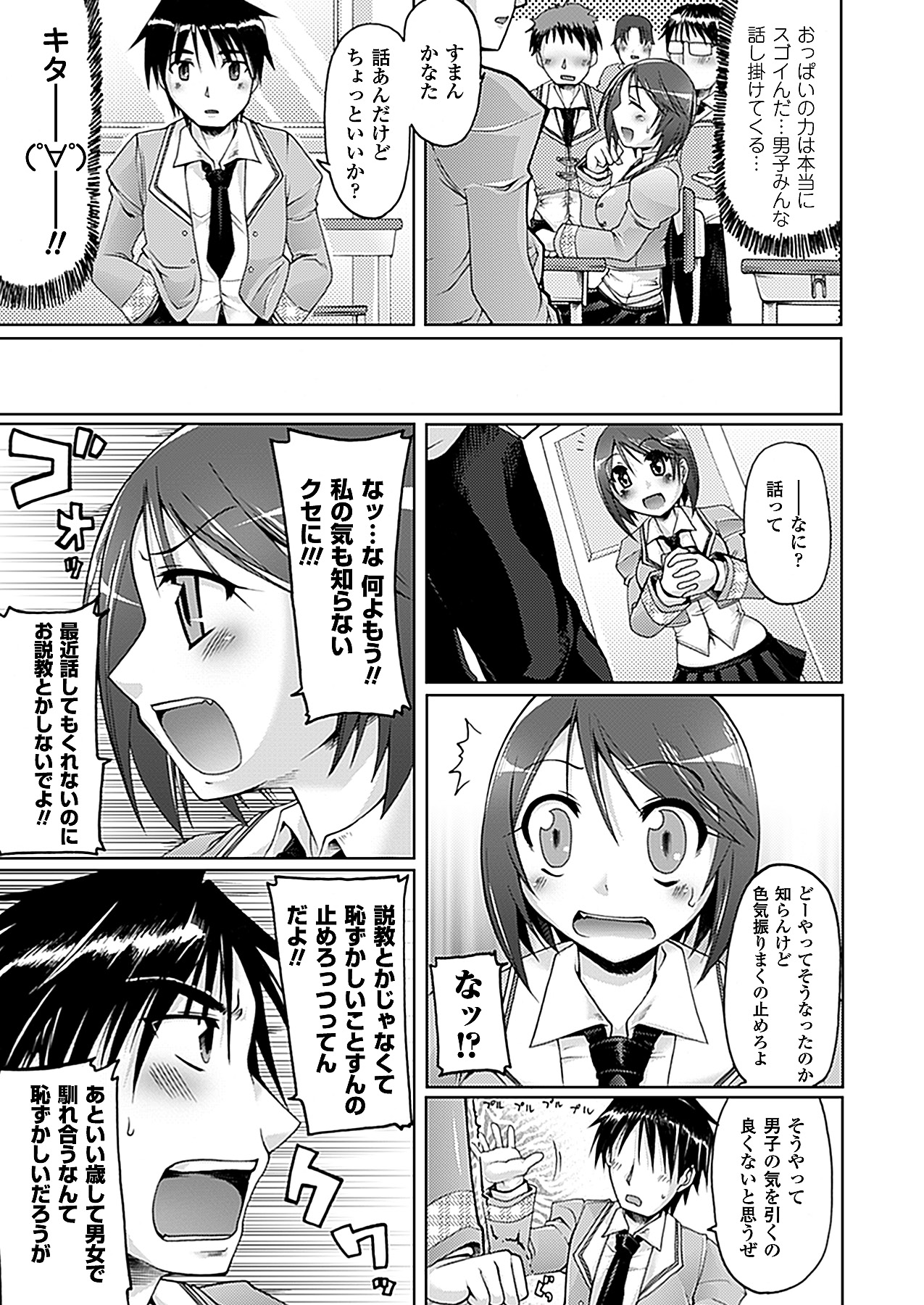 コミックアンリアル 2011年2月号 Vol.29 [DL版]