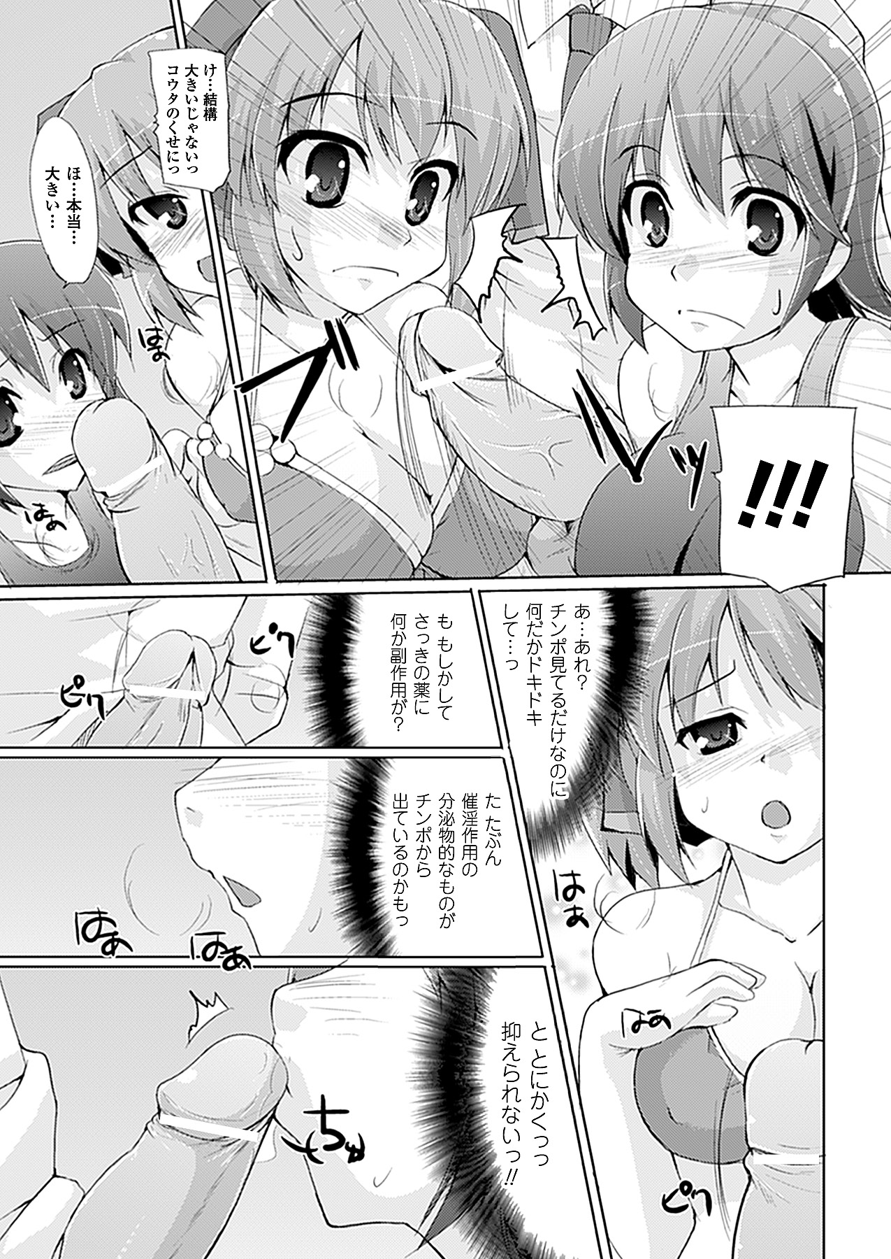 コミックアンリアル 2011年2月号 Vol.29 [DL版]