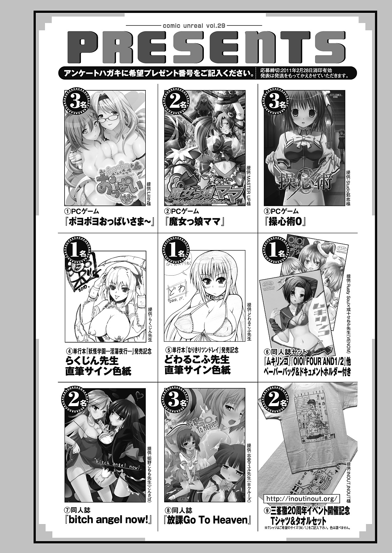 コミックアンリアル 2011年2月号 Vol.29 [DL版]