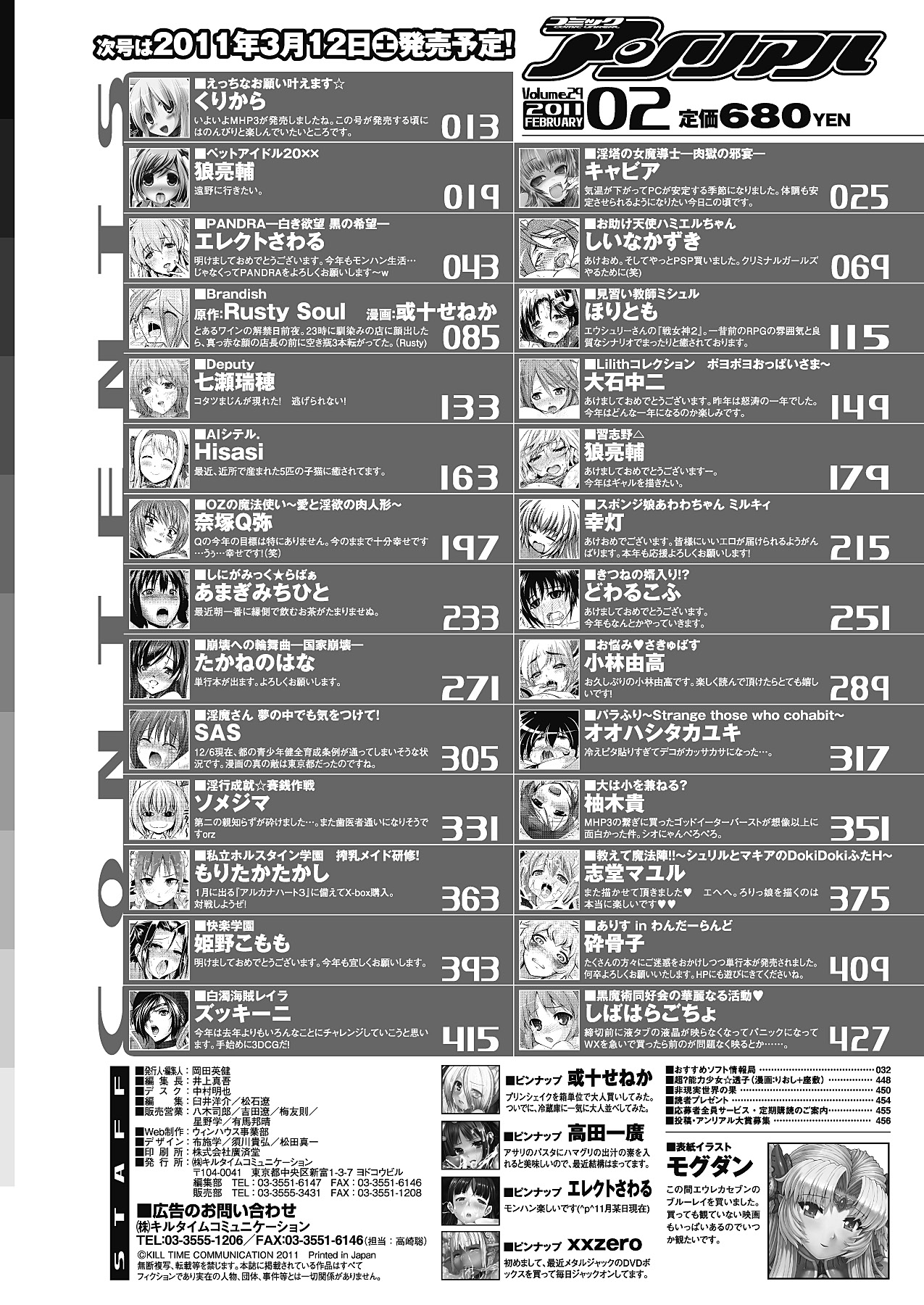 コミックアンリアル 2011年2月号 Vol.29 [DL版]