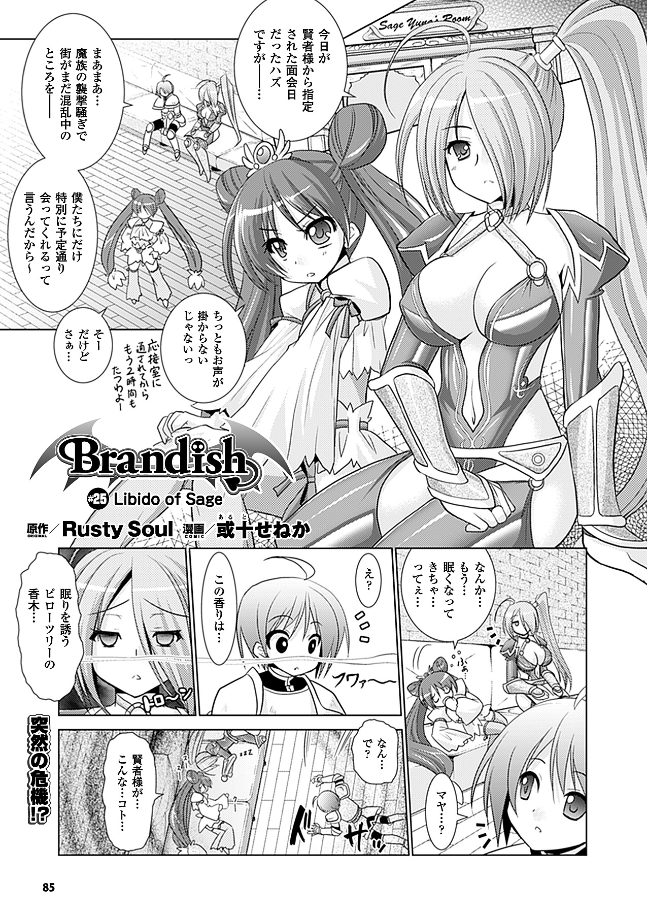 コミックアンリアル 2011年2月号 Vol.29 [DL版]