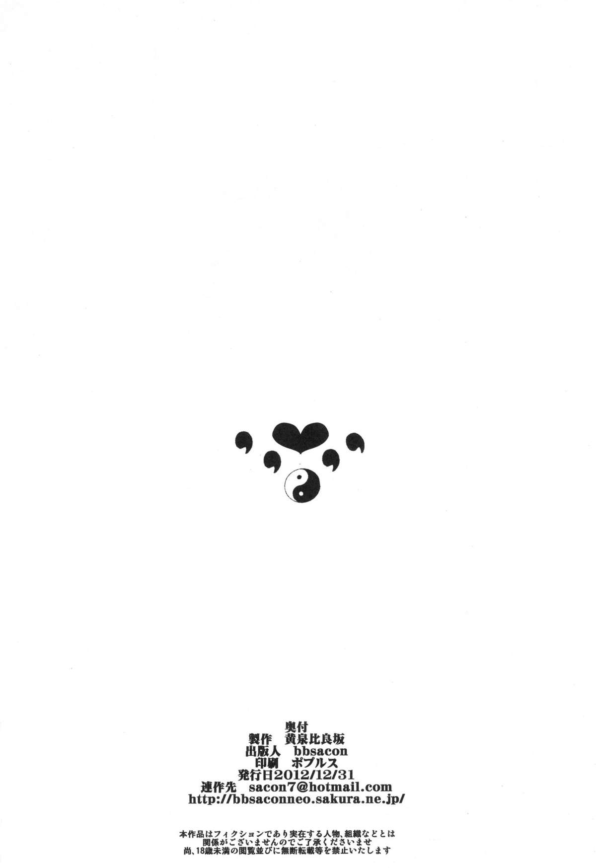 (C83) [黄泉比良坂 (bbsacon)] 堕月淫海 4 (セキレイ) [英訳]
