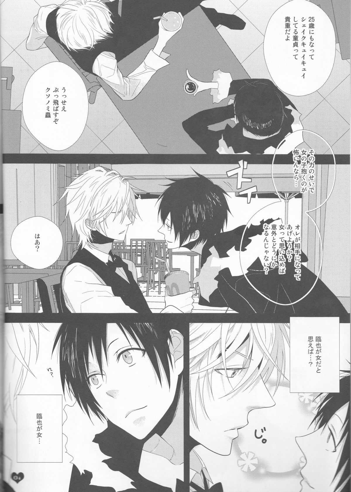 [ハリガネコルセ (イノセ)] Wizard Sex Change (デュラララ!!)