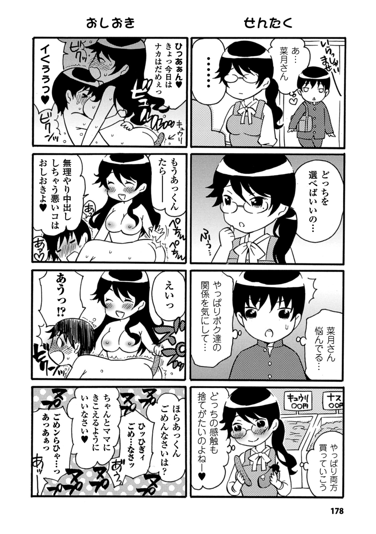[ウメ吉] 年上ドルチェ [DL版]
