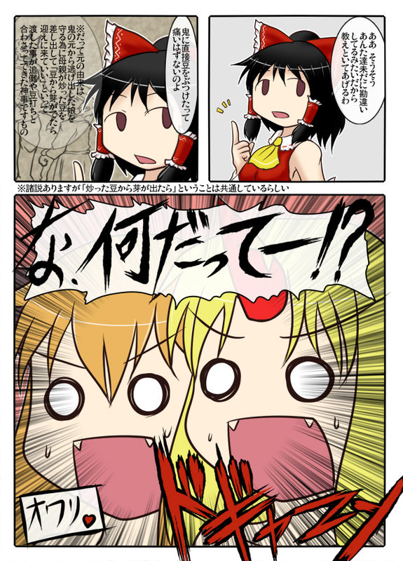 (Aruva) 萃香の節分地獄 [13]