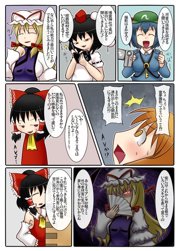 (Aruva) 萃香の節分地獄 [13]