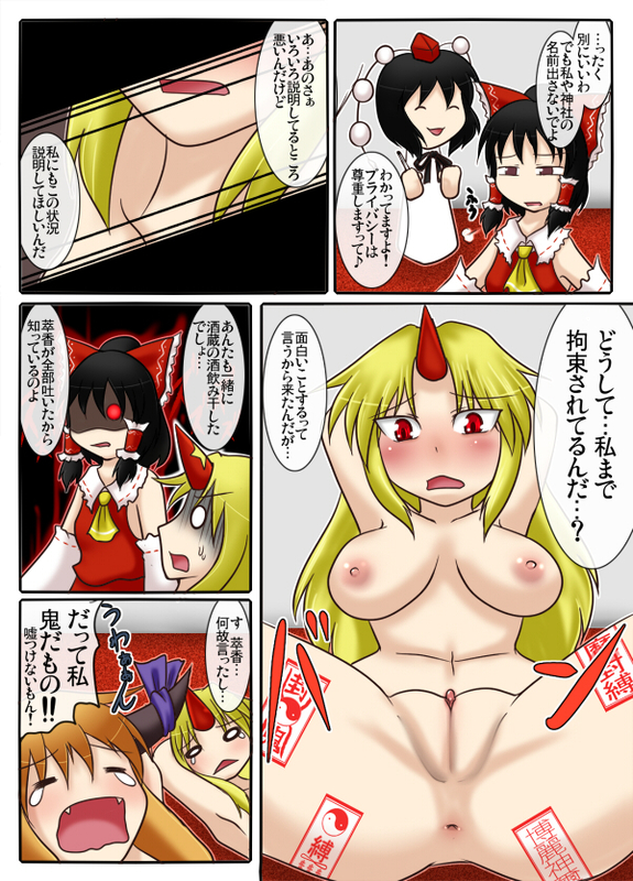 (Aruva) 萃香の節分地獄 [13]