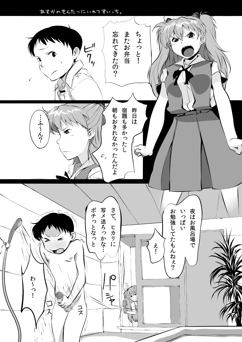 [あるみ家 (馬場あるみ)] アスカのセンターに挿れてスイッチ (新世紀エヴァンゲリオン) [DL版]