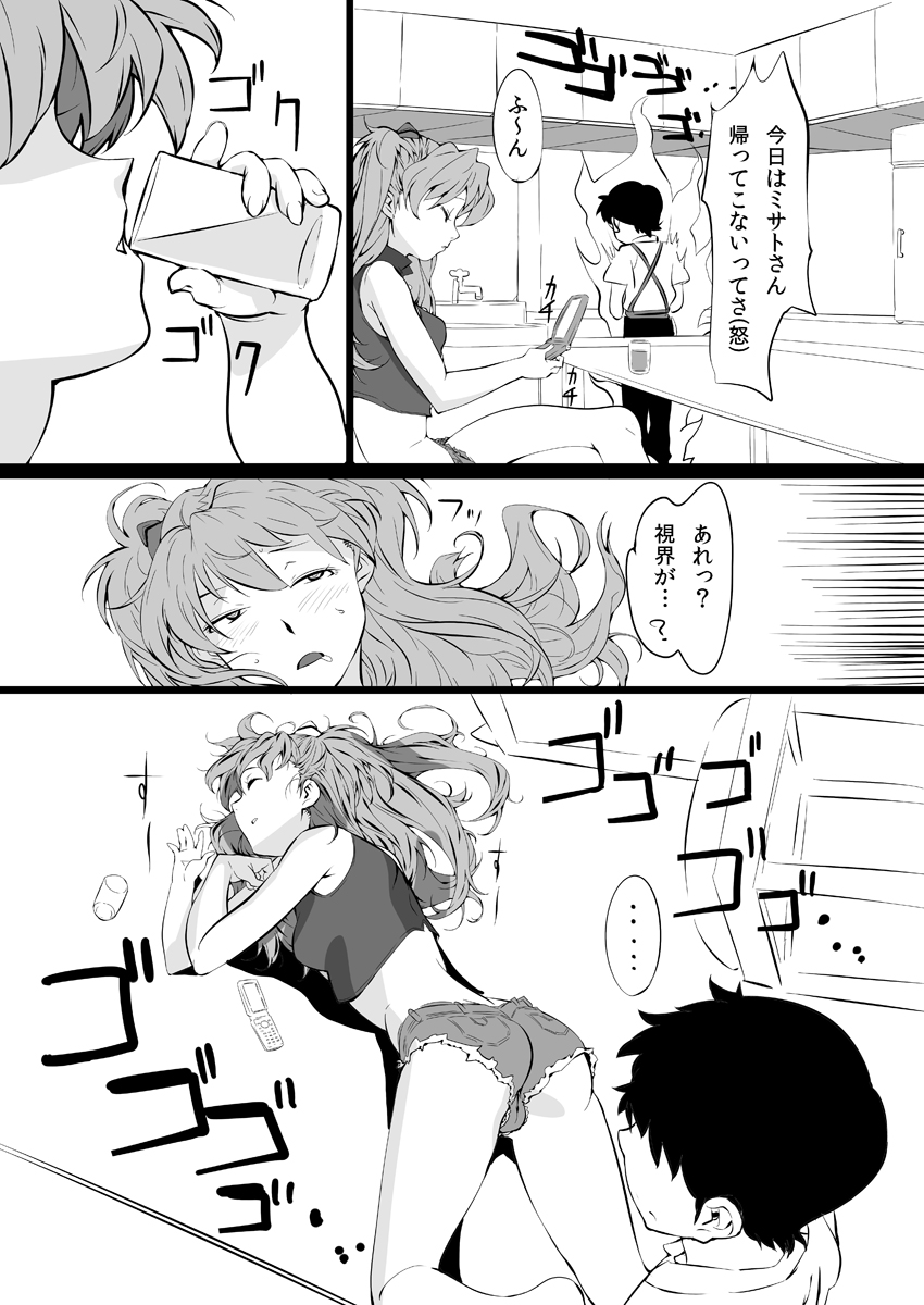 [あるみ家 (馬場あるみ)] アスカのセンターに挿れてスイッチ (新世紀エヴァンゲリオン) [DL版]