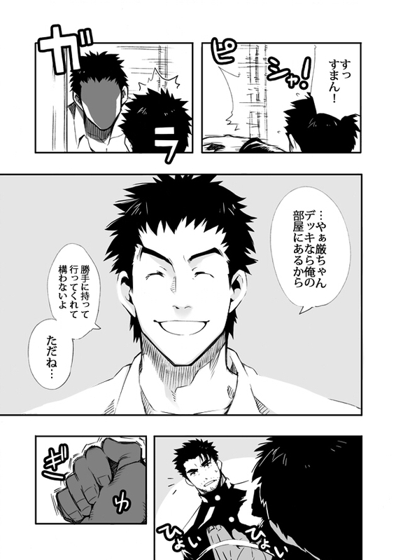 [まらぱるて (小島祥太朗)] その脚の向かう先 加筆修正版 (アイシールド21)