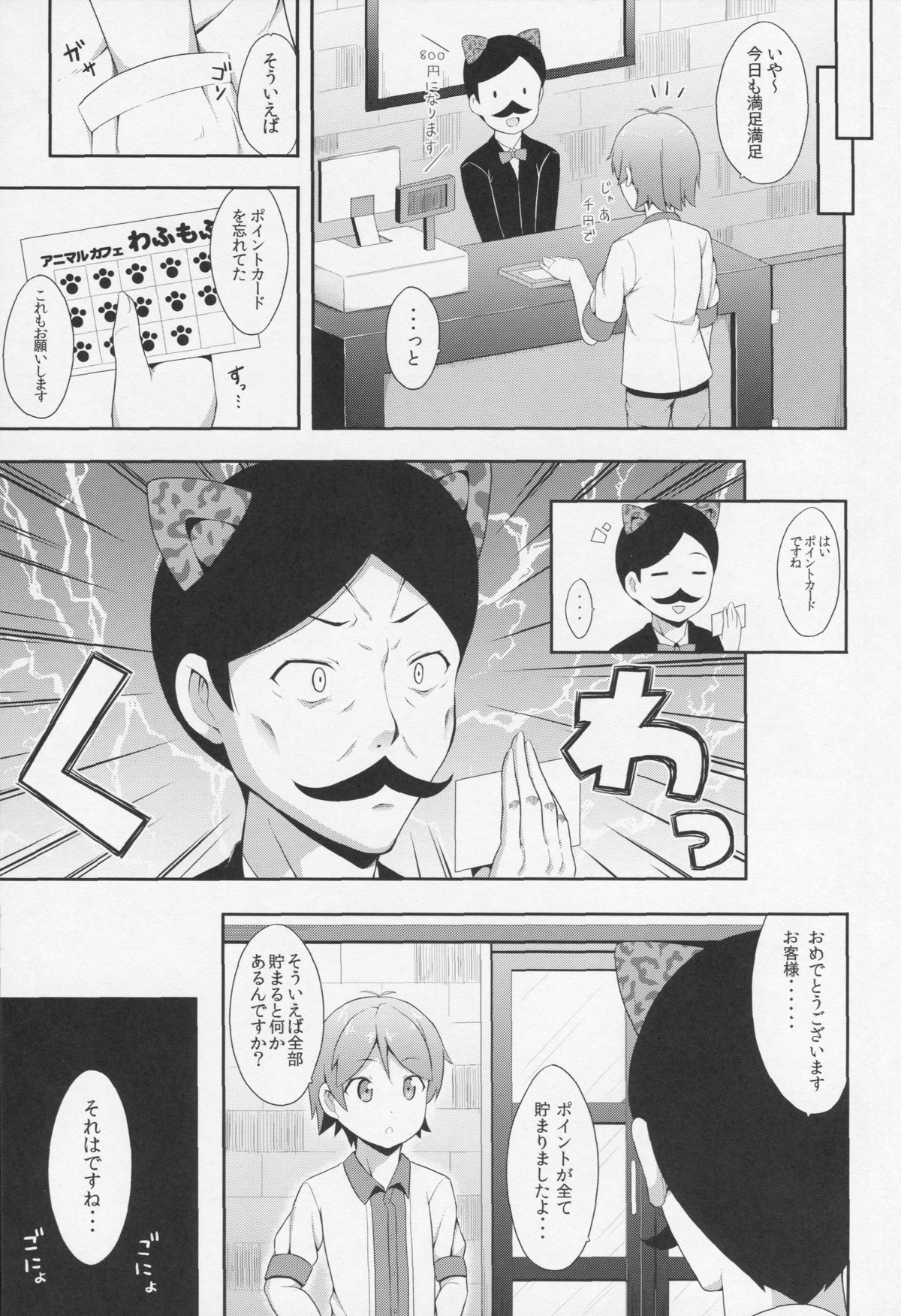 (C83) [ふじ家 (ねくたー)] 変態王子に学ぶ×××の教訓。 2 (変態王子と笑わない猫。)