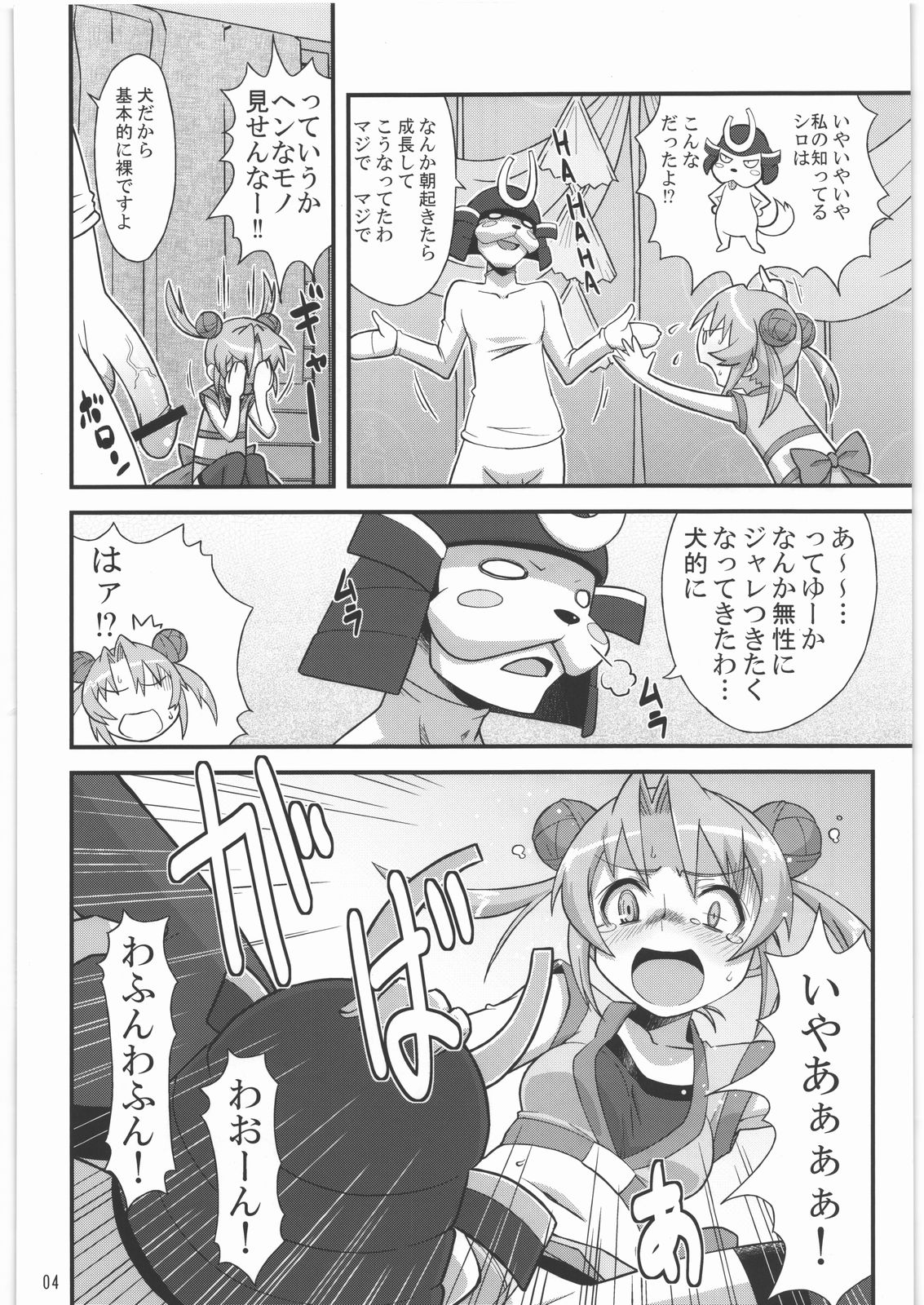 (C80) [鋼工房 (はがねま)] ヒデヨシがアホ可愛いです。 (戦国乙女)