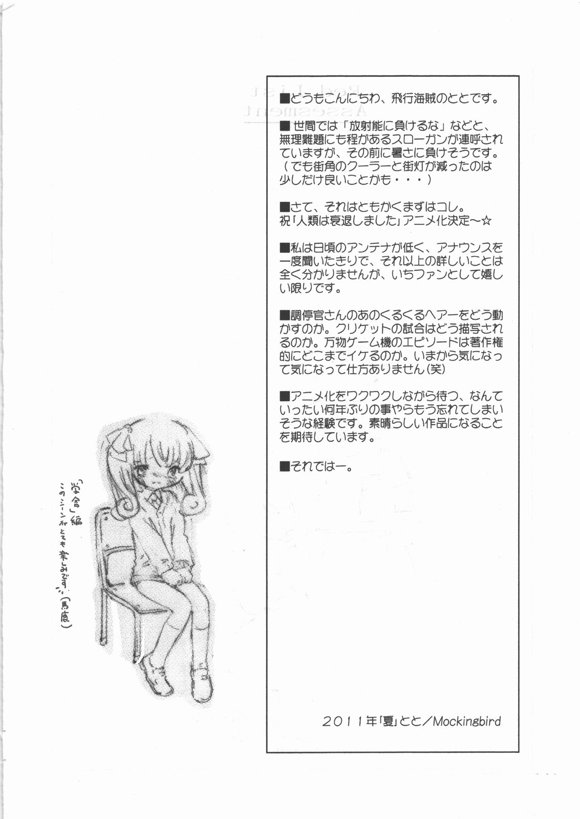 (C80) [飛行海賊 (とと)] Red List Assessment 絶滅危惧種 参 (人類は衰退しました)