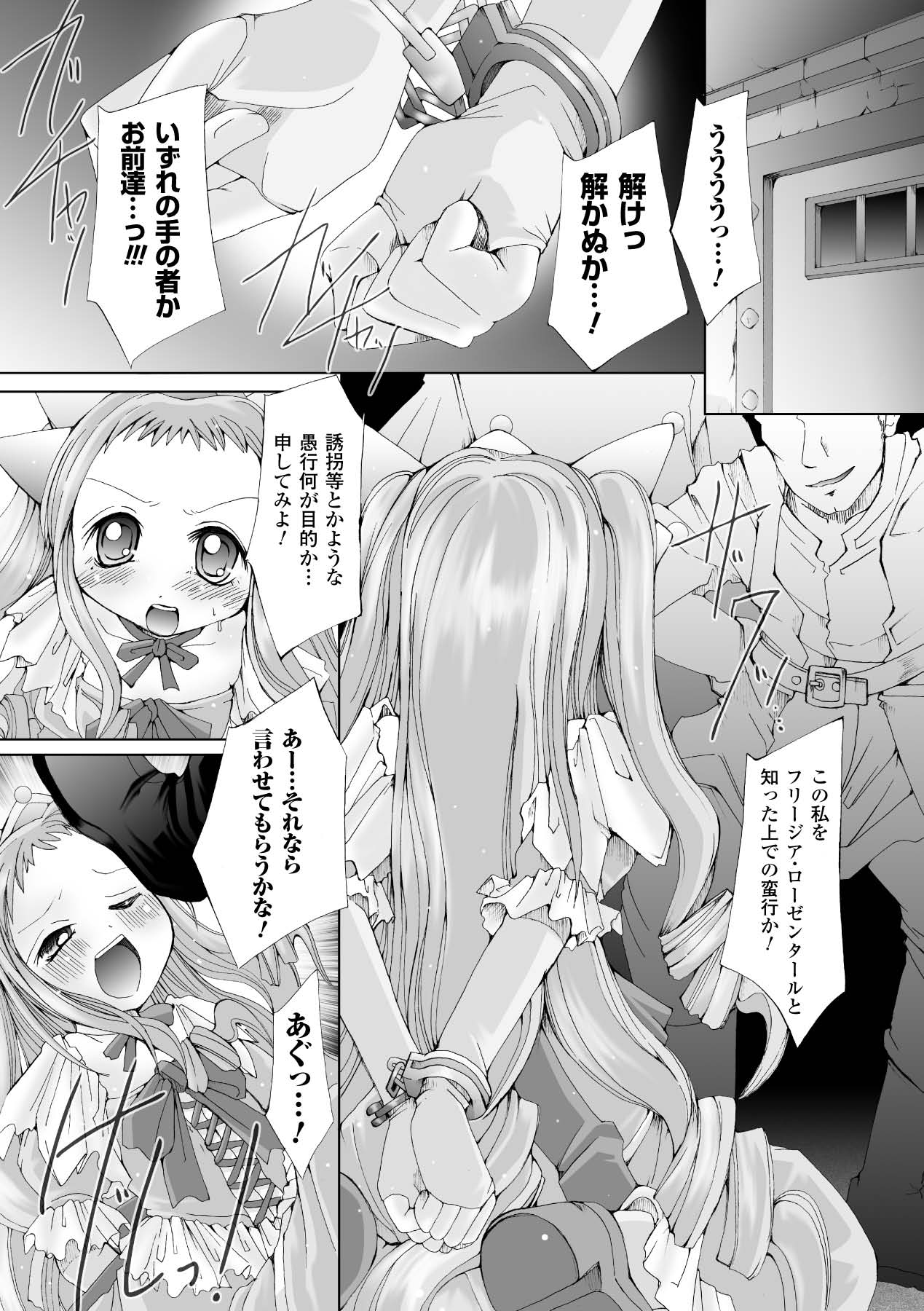 [抹茶ちゃもも] その手に救いは届かない (二次元ドリームコミックス162) [DL版]