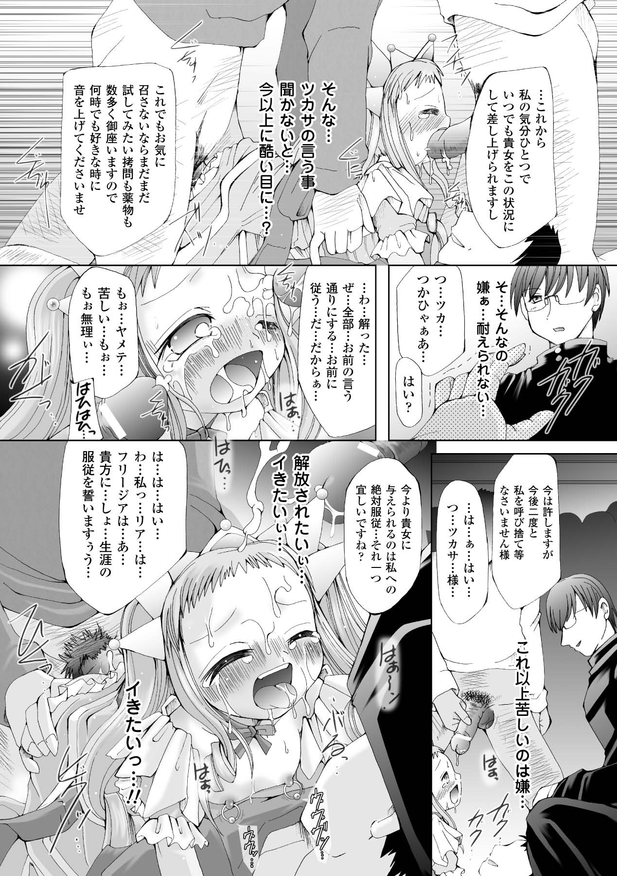 [抹茶ちゃもも] その手に救いは届かない (二次元ドリームコミックス162) [DL版]