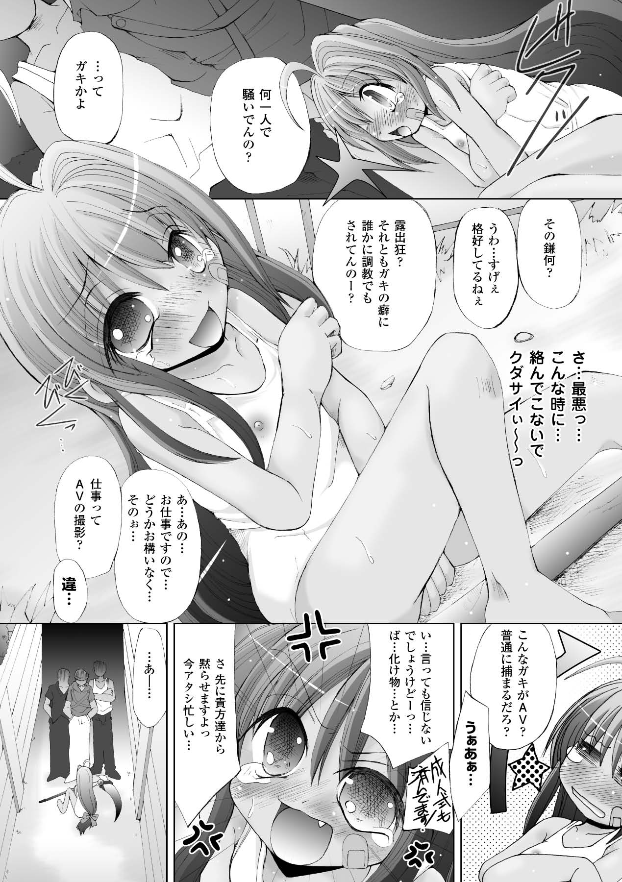 [抹茶ちゃもも] その手に救いは届かない (二次元ドリームコミックス162) [DL版]