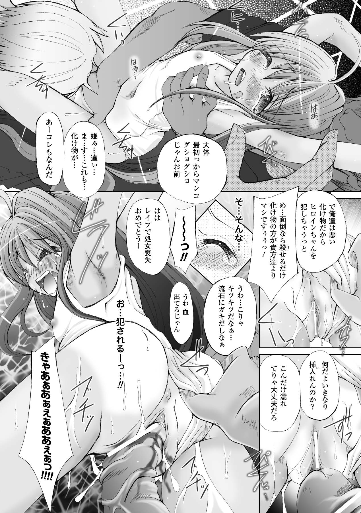 [抹茶ちゃもも] その手に救いは届かない (二次元ドリームコミックス162) [DL版]