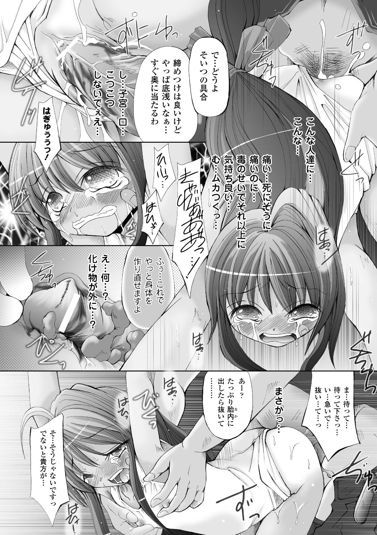 [抹茶ちゃもも] その手に救いは届かない (二次元ドリームコミックス162) [DL版]