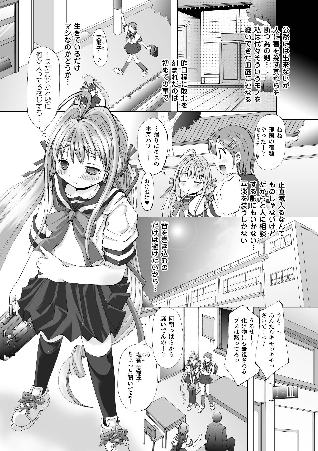 [抹茶ちゃもも] その手に救いは届かない (二次元ドリームコミックス162) [DL版]