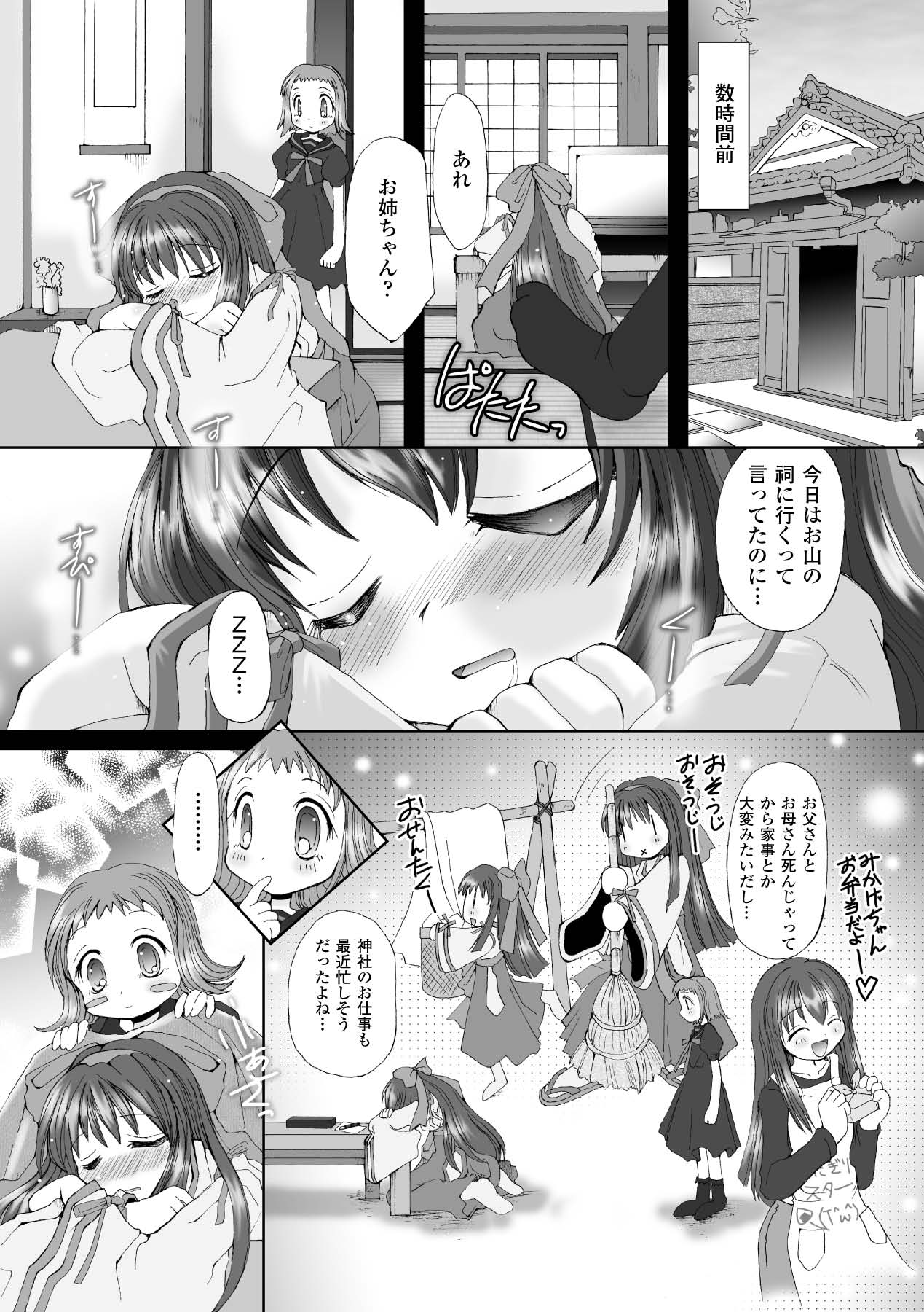 [抹茶ちゃもも] その手に救いは届かない (二次元ドリームコミックス162) [DL版]