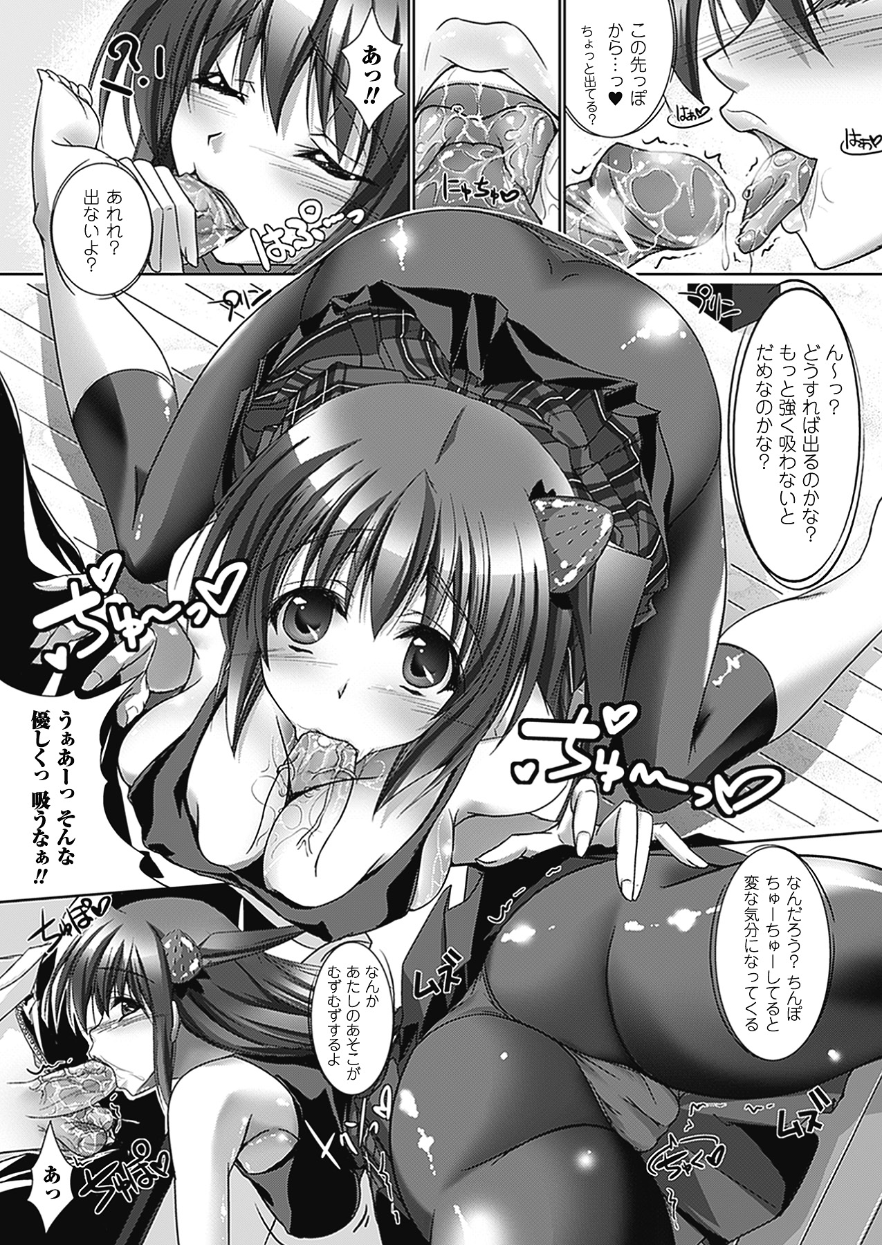 [真秀] あまいくちびる♥とろけるくちびる♥ ~Sweet Lip, Melty Lip~ (アンリアルコミックス083) [DL版]