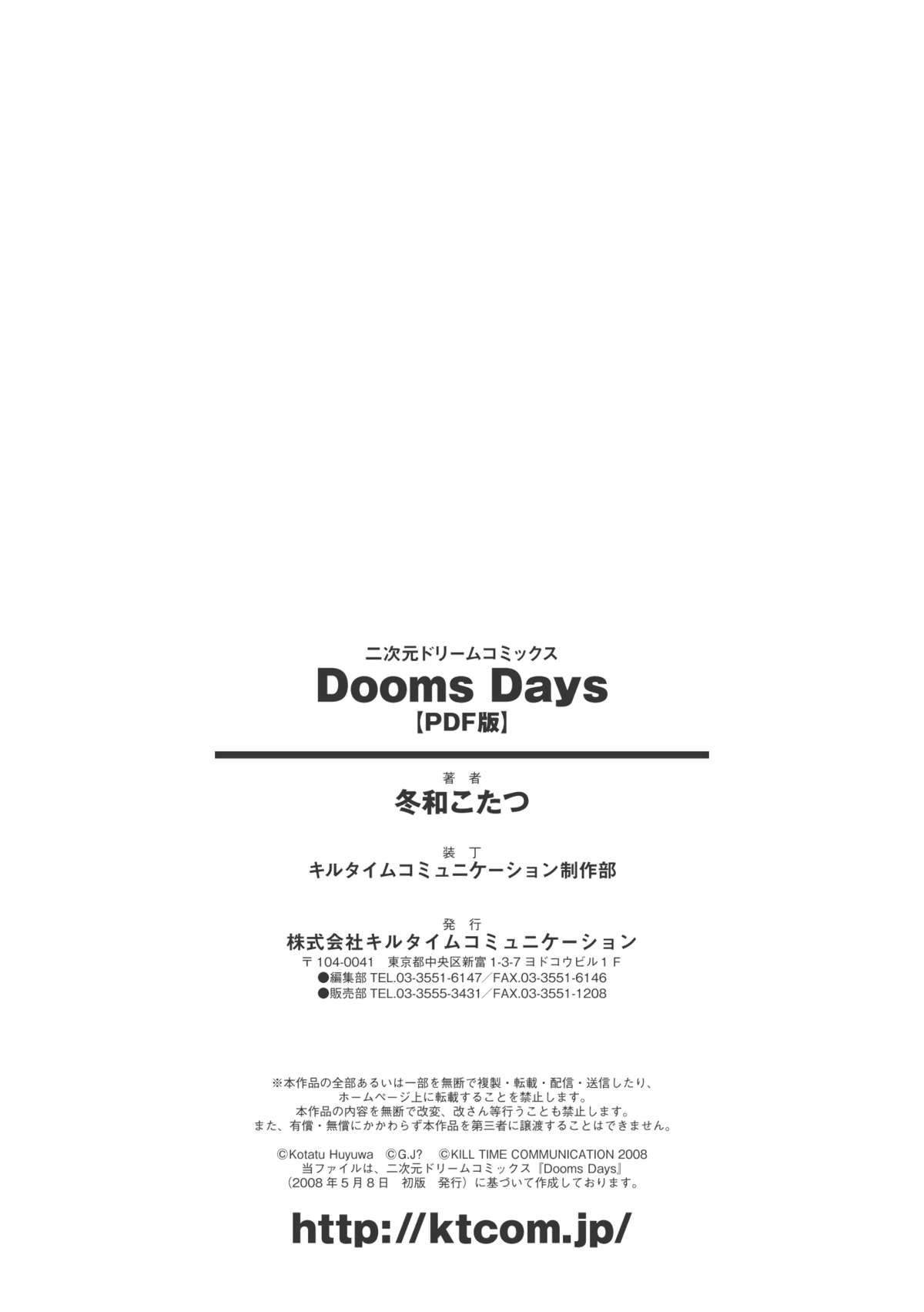 [冬和こたつ] ドゥームズ・デイズ ~Dooms Days~ (二次元ドリームコミックス137) [DL版]