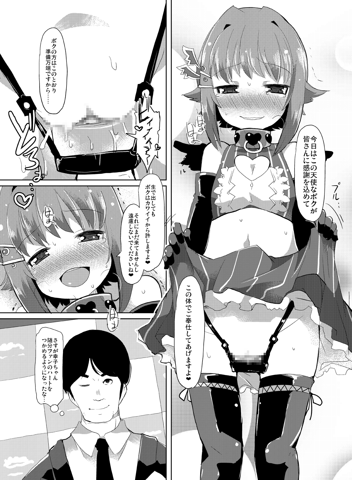 [Es_Lab (Lithla)] アイドルのボクがこんなに可愛いのはあたりまえ (アイドルマスター) [DL版]