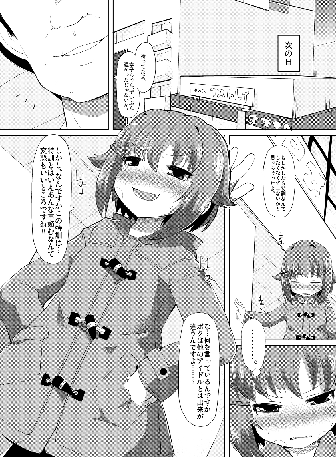 [Es_Lab (Lithla)] アイドルのボクがこんなに可愛いのはあたりまえ (アイドルマスター) [DL版]