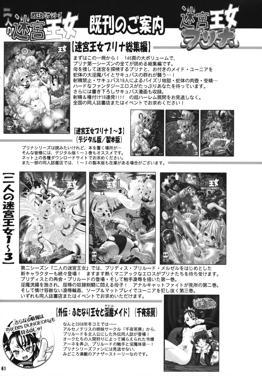 (C76) [アルセノテリス (Rebis)] TGWOA24 二人の迷宮王女 IV 母子結婚式の誓い [英訳]