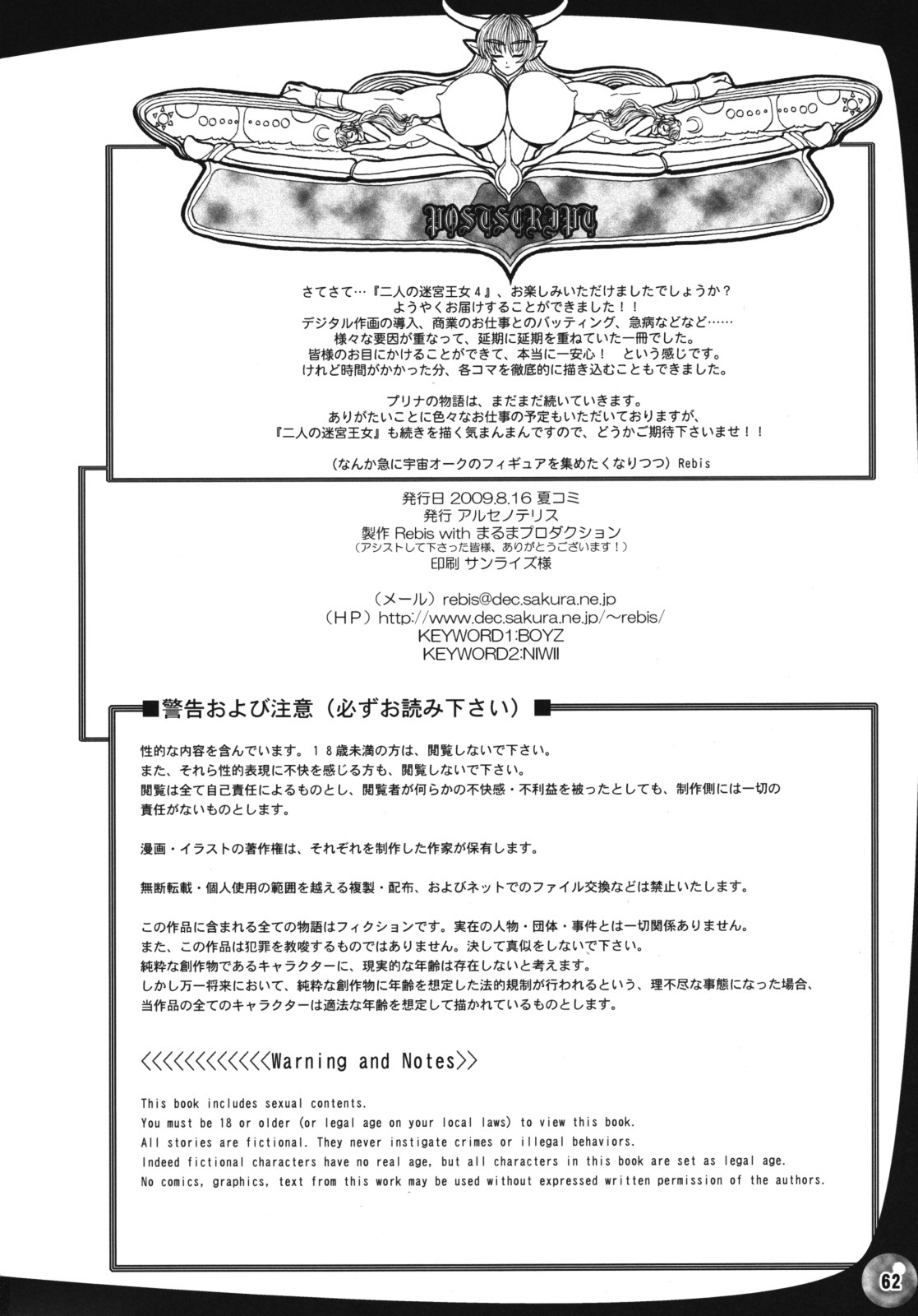 (C76) [アルセノテリス (Rebis)] TGWOA24 二人の迷宮王女 IV 母子結婚式の誓い [英訳]
